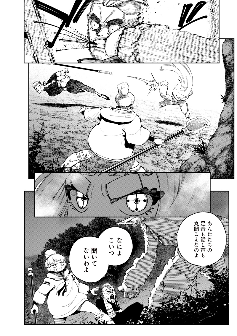 Kyokutou Chimeratica - Chapter 19 - Page 2